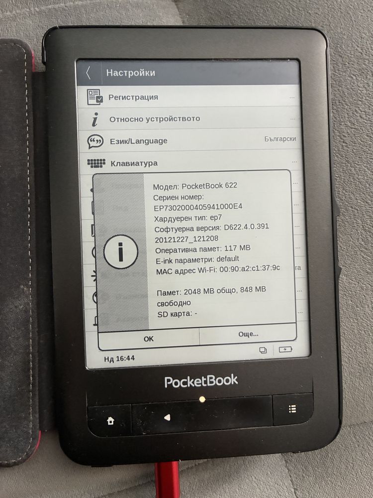 PocketBook 622 Touch + калъфче