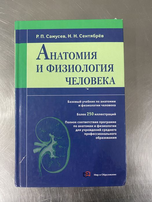 Учебник анатомии и физиологии