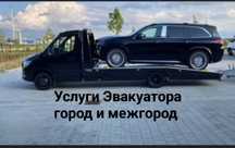 Услуги Эвакуатора. Эвакуатор Астана