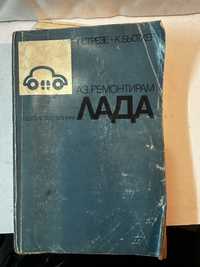 Технически книги за стари автомобили от 20-80лв.