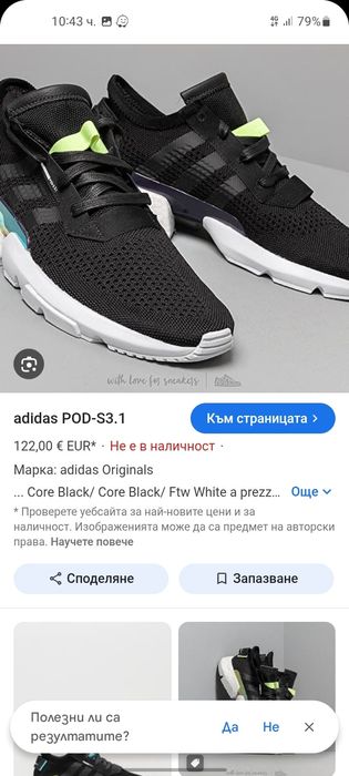 Adidas pod 3.1 маратонки 42 номер.