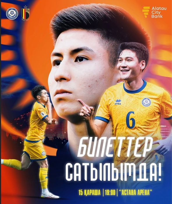 Kazakhstan vs Belgium билеты на матч