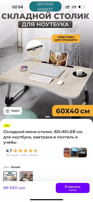 Столик для ноутбука или завтраков в постель