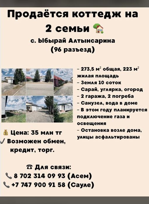 Продажа. Дома .Коттедж