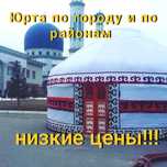 Юрта Палатка аренда полный комплект