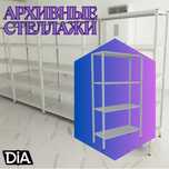 Arxiv stellaj, rafli metall tokchalar, ombor, архивный стеллаж