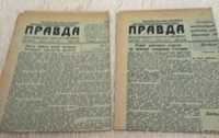 Газеты "Правда" 1943 года. Оригинальные