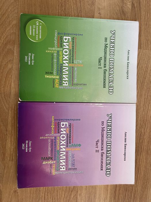УЧЕБНО ПОМАГАЛО по Медицинска биохимия