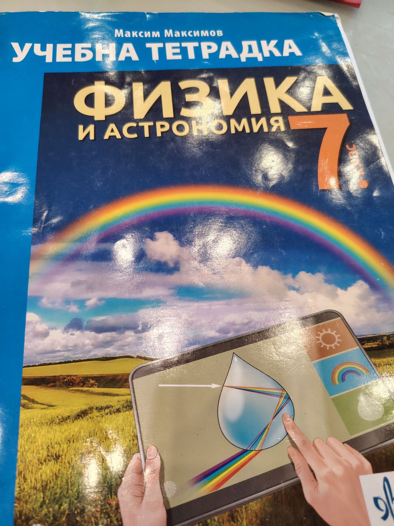 Подарявам почти неизползвани тетрадки за 7 клас1