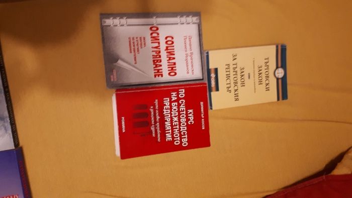 книги по икономика и счетоводство