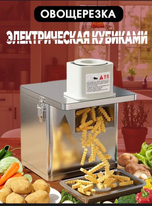 Овощерезка электрическая 5 в 1 профессиональная (кубиками)