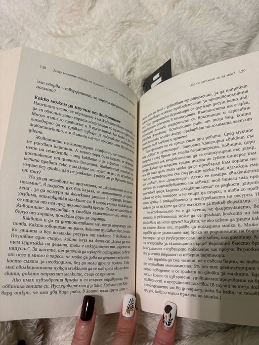 Книга по психология, развитие: защо мъжете никога не помнят, а жените…