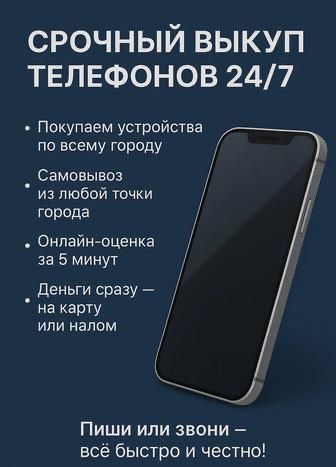 Обменяю ваш телефон на деньги