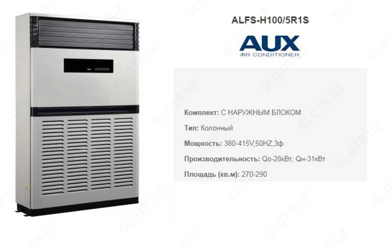 Колонный кондиционер AUX ALFS-H 100 /5R1S все размеры есть