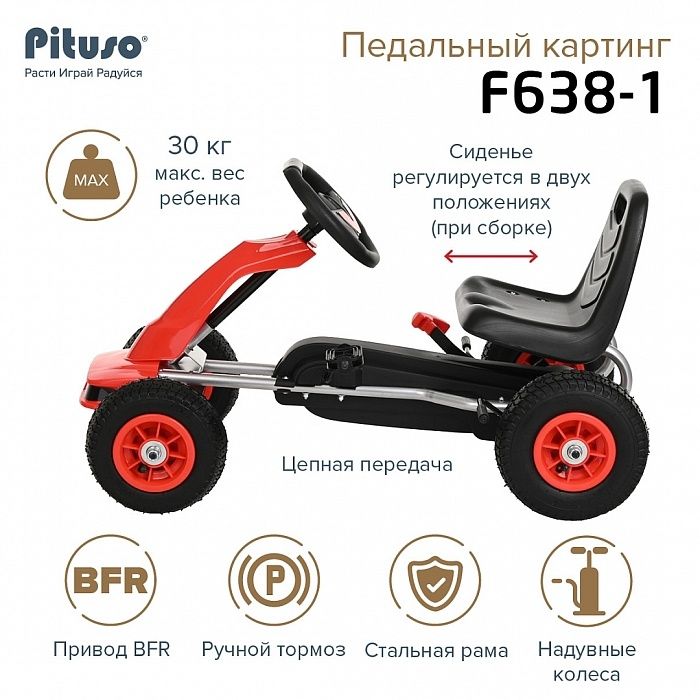 Педальный картинг PITUSO F638-1