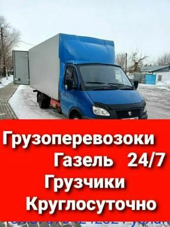 Грузоперевозки газель грузчики переезды грузотакси