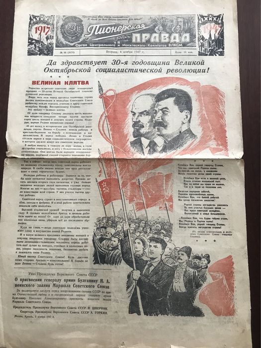 Пионерская правда СССР Советский Ретро Винтаж Сталинский