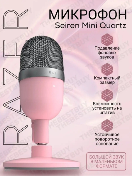 Микрофон Razer Seiren MNI