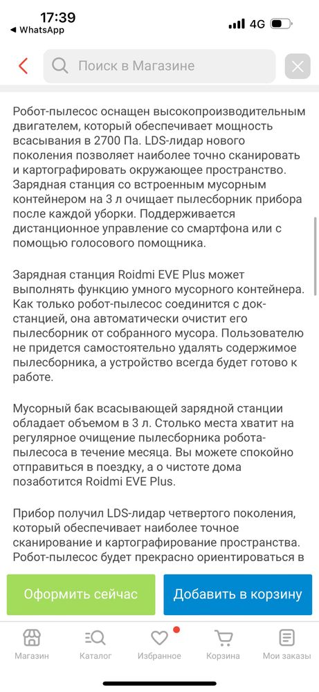 Робот пылесос