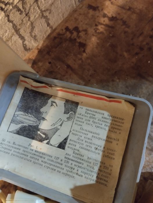 Ел самобръсначка руска от 60 години