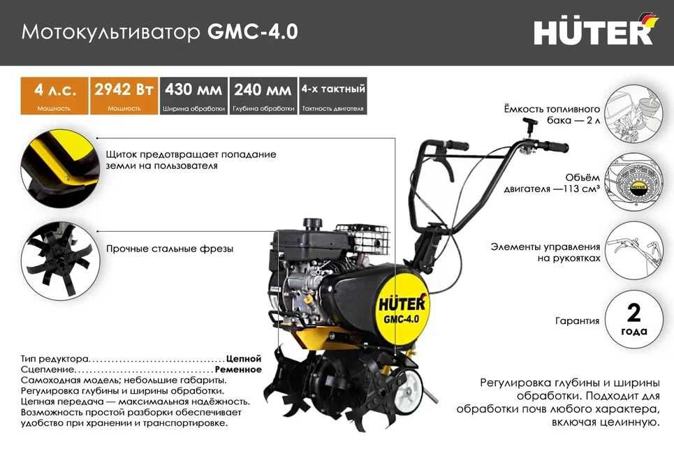 Мотокультиватор, мотоблок HUTER GMC-4.0 сельхоз машина
