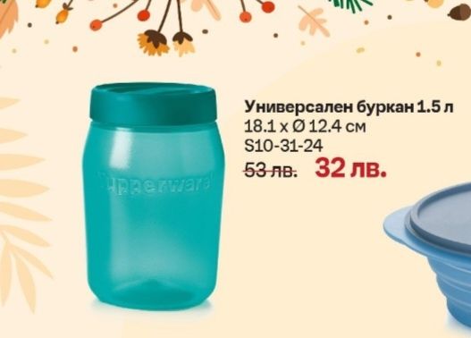 Tupperware актуално