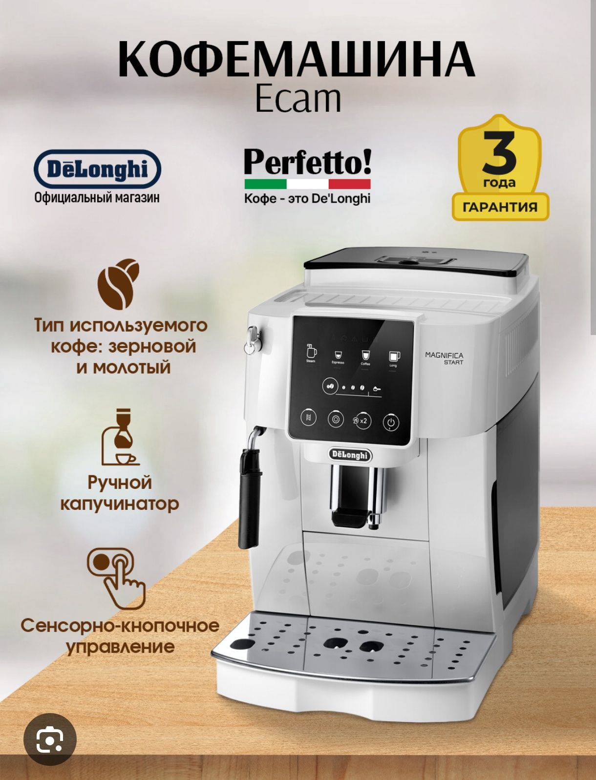 Delonghi кофемашина