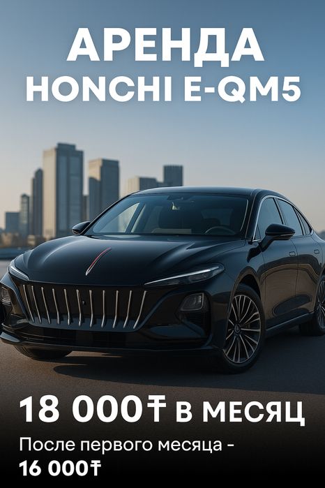 Аренда в такси Honchi E-QM5