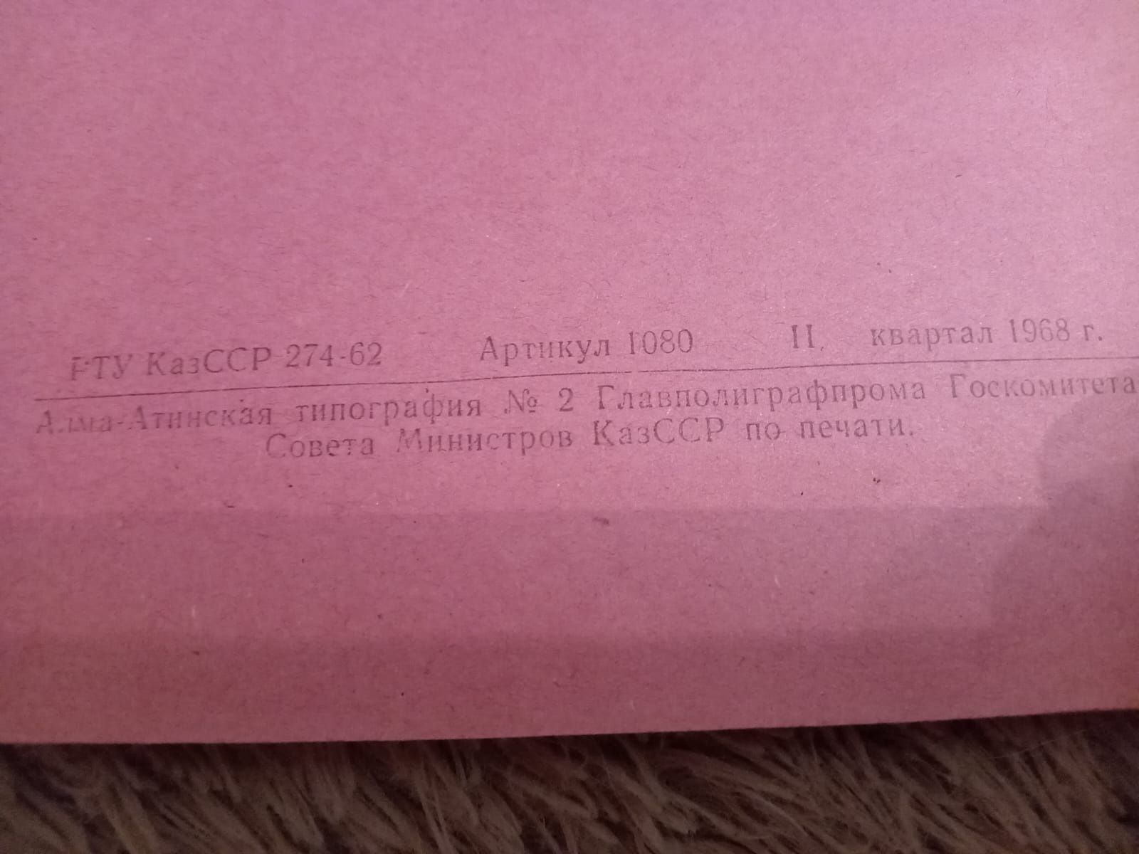 Тетради 12 листов. КазСССР 1968 г.