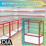 Oynaly prilavkalar, Акция, savdo uskunalari vitrinalar stellajlar