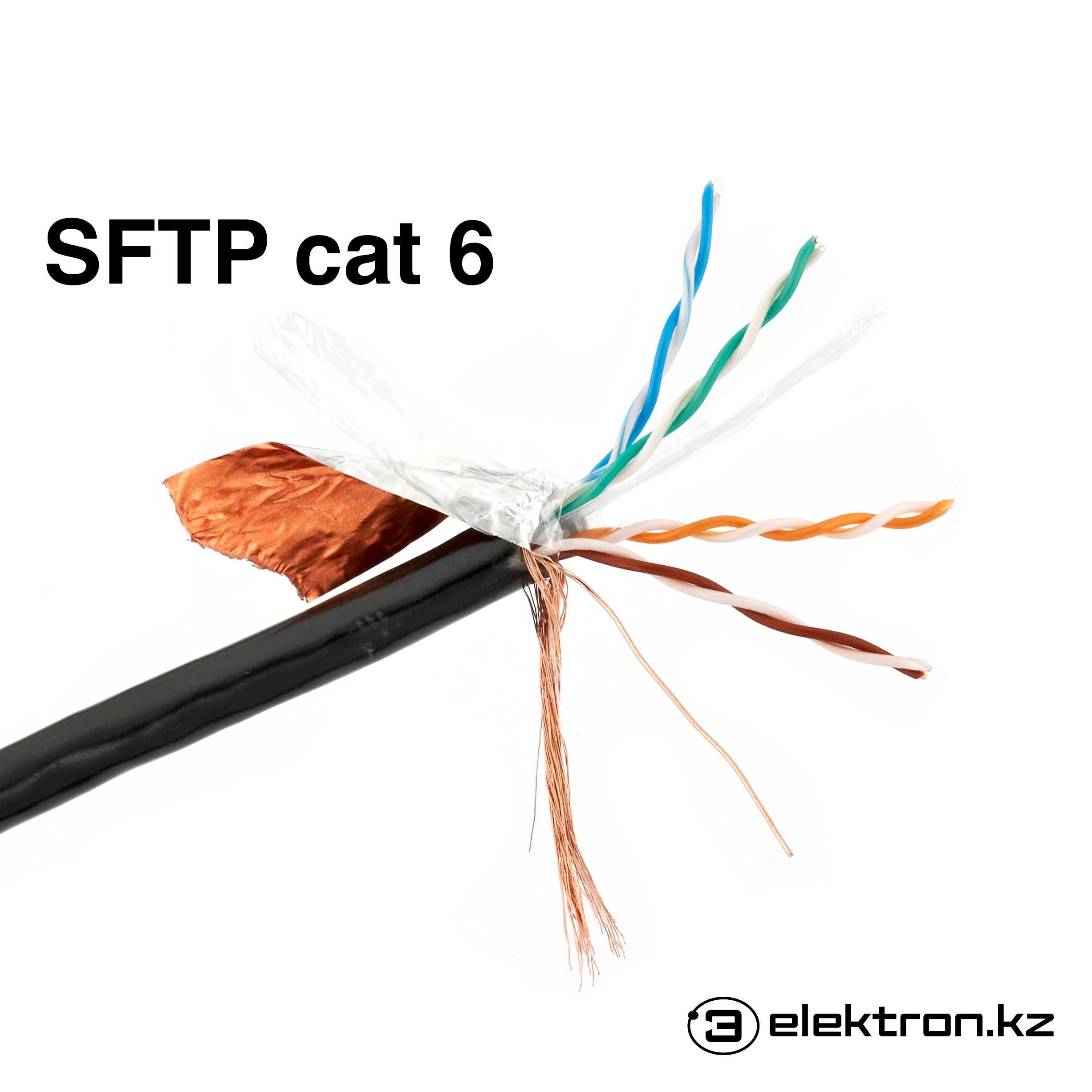 Кабель SFTP CAT 6 категория интернет,видеонаблюдение,LAN купить Астана