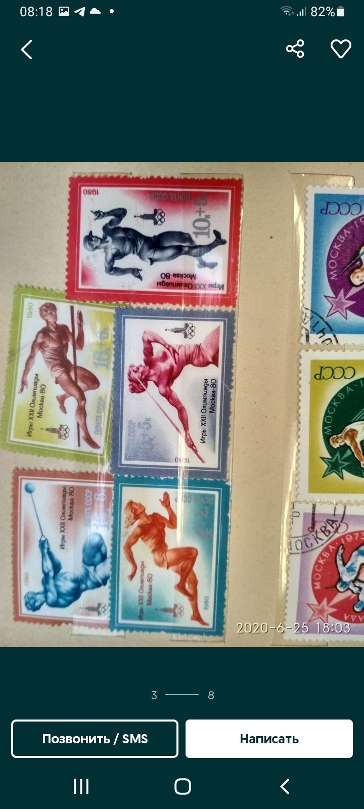 Коллекционирование марок