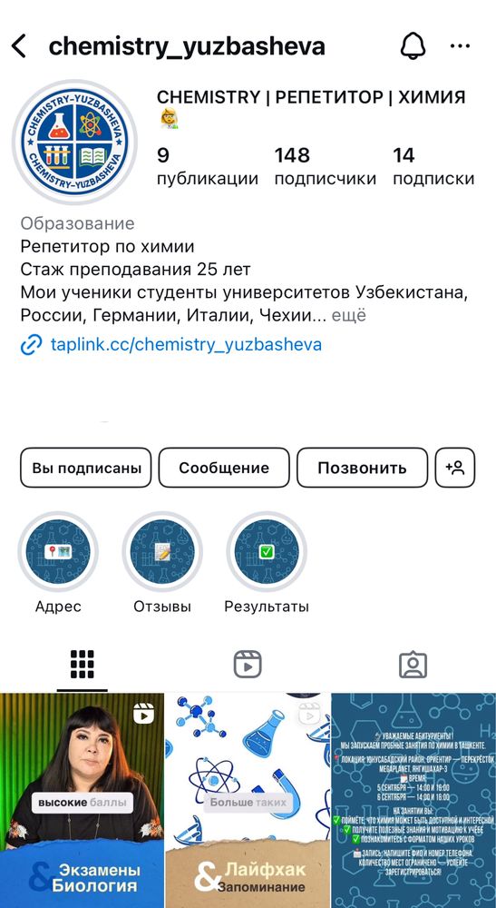 Репетитор по химии для поступления в вузы Узбекистана и за рубежом