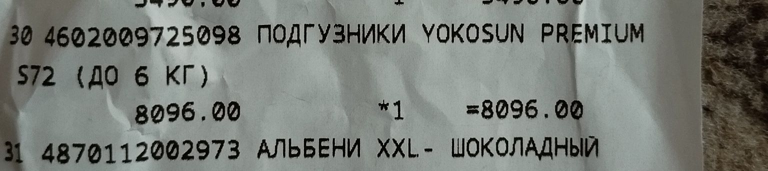 Продам подгузники yokosun.