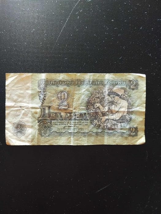 Стара банкнота от 2лв. 1974 г.