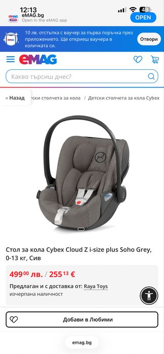 Cybex Cloud Z i-size столче за кола 0-13 кг