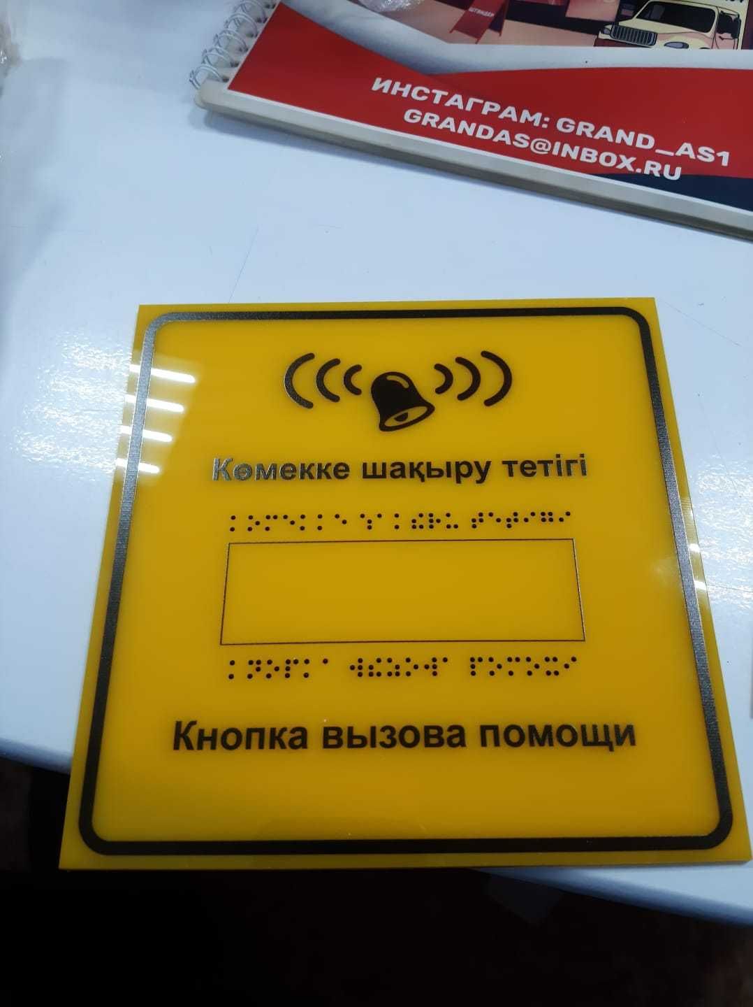 Тактильные таблички со шрифтом брайля