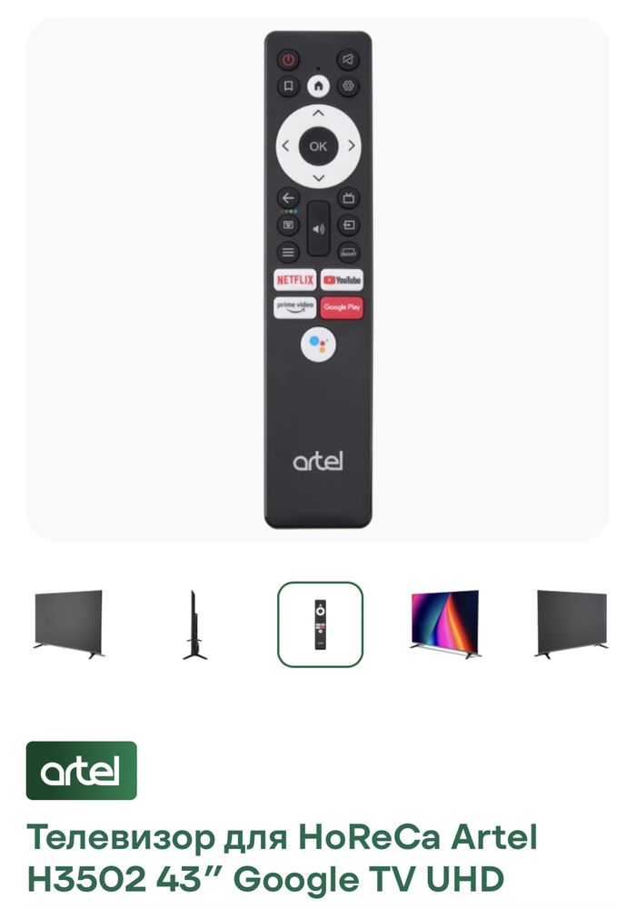 Телевизор для HoReCa Artel H3502 43″