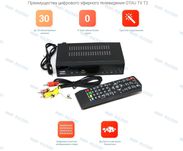 OTAU TV Цифровой эфирный приемник DVB-T2