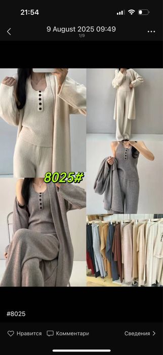 В наличии Трикотажное тройка