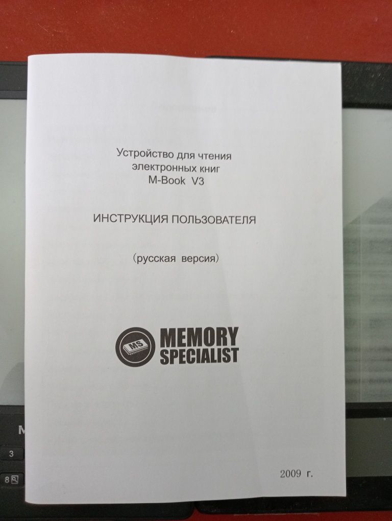 Устройство для чтения электронных книг M-Book V3
