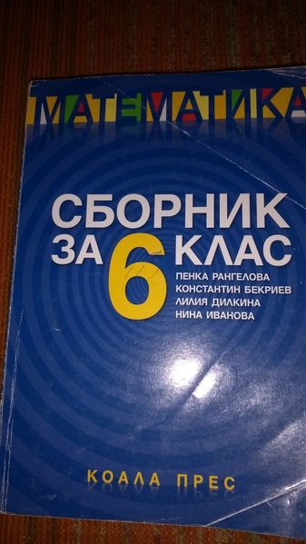 Учебници 7 клас запазени