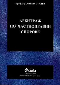 ПРАВО: -Проф.д-р Ж.Сталев Бълг.процесуално право и др