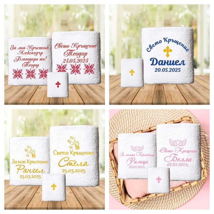 Бродирана Хавлия Свето Кръщение, Кутия за Кръщене, Комплект за Кръщене