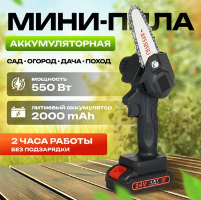 Мини пила: мощь в каждом движении