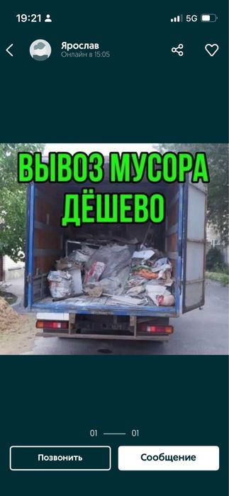 Вывоз мусора и грузоперевозка Актау