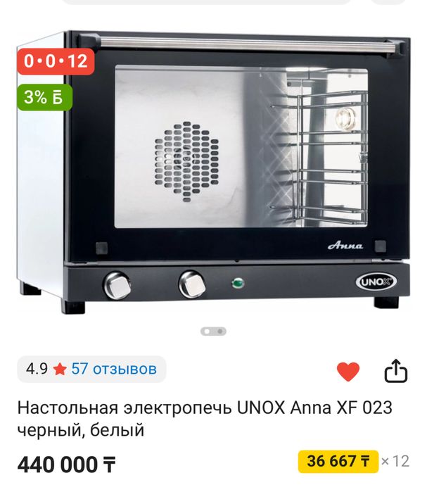 Печка Unox Anna б/у