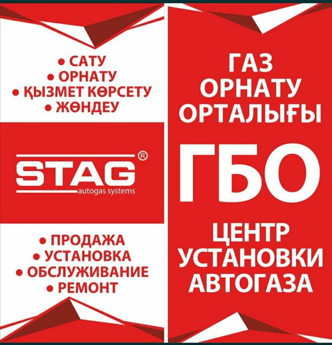 Установка автогаза г.Алматы ГБО Автогаз