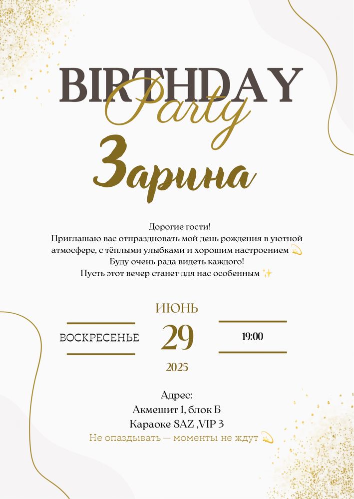 Онлайн шақыру / Пригласительные