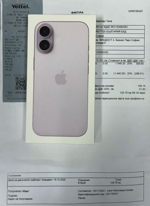 Apple iPhone 17,Lavender,256GB *ЧистоНов*3г Гаранция*